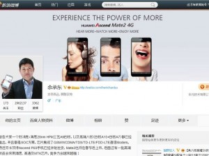 Weibo-Huawei-64bit-post-635